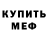 МЕТАДОН кристалл Yura Hoy
