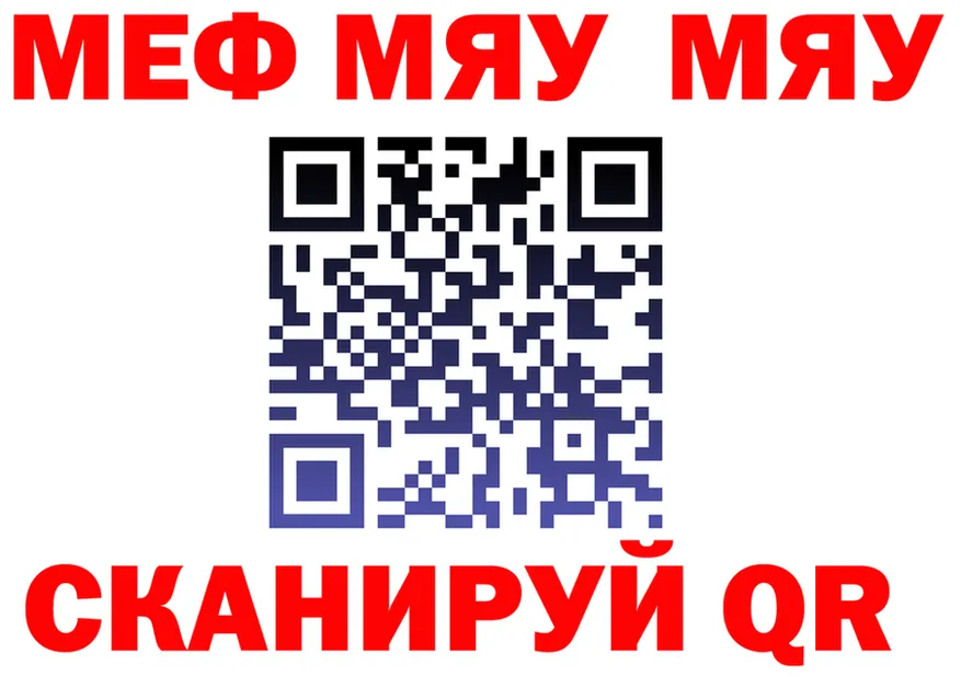МЯУ-МЯУ кристаллы ссылка маркетплейс kraken Щигры